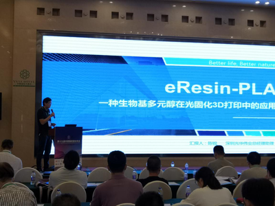 eSUN易生參與2018第十九屆中國輻射固化年會,現(xiàn)場投票喜獲優(yōu)秀論文獎(jiǎng)!